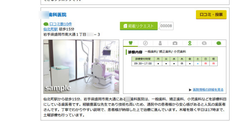 歯科医院集患サイトの欺瞞 _f0154626_11482110.jpg