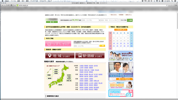 歯科医院集患サイトの欺瞞 _f0154626_922529.jpg