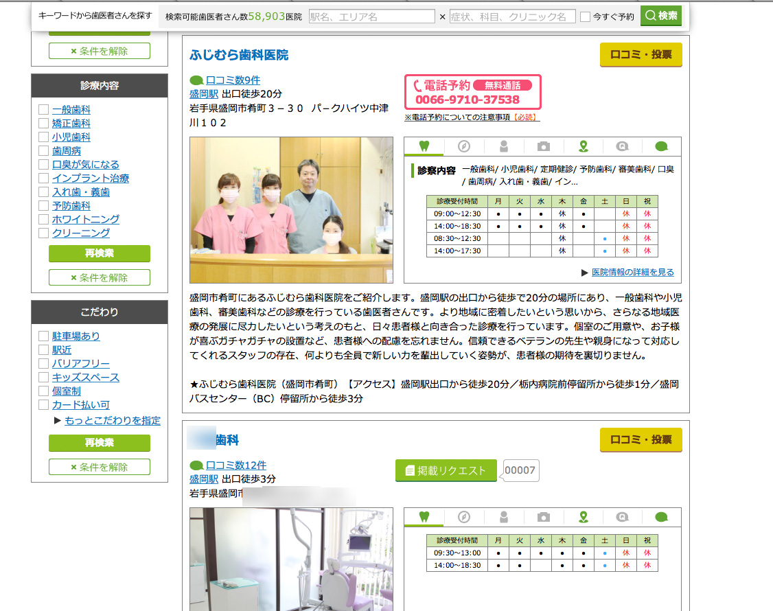 歯科医院集患サイトの欺瞞 _f0154626_9424866.jpg