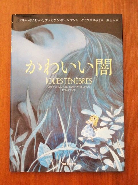 バンド デシネ かわいい闇 Books バンド デシネ かわいい闇 Books