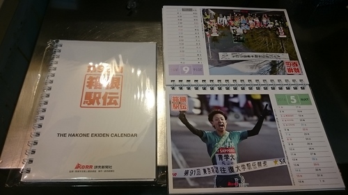 「モンマスティーと箱根駅伝」_a0075684_20374218.jpg