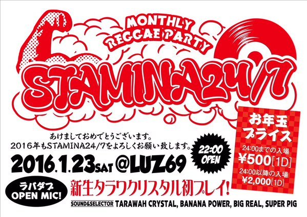 Monthly Reggae Party Stamina24 7 裏luz