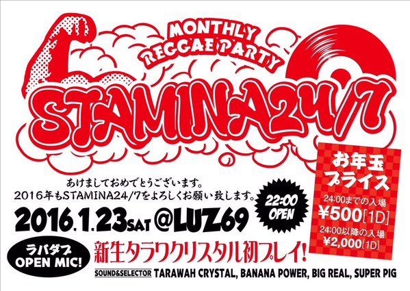 monthly reggae party  STAMINA24/7_e0115904_14303426.jpg