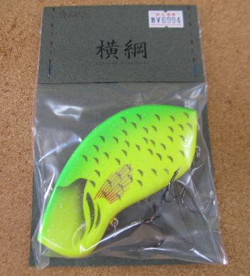 六度九分　横綱 六度九分 横綱 2色 入荷しました。 : ルアーショップおおの「NEWS」