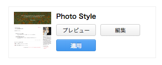 エキサイトブログスキン「Photo Style」の写真背景を好きなものに変える_a0342241_11445901.png