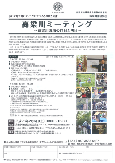 高梁川ミーティング 2016年2月6日開催のお知らせ!_b0211845_13243809.jpg