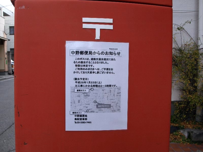 ☆郵便ポストの撤去ですって??☆_c0092953_16411449.jpg
