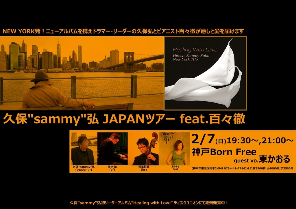 久保Sammy弘 日本ツアーfeat. 百々徹_b0148714_08514669.jpg