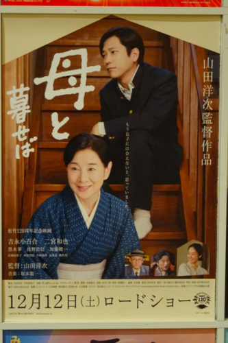 山田洋二監督の「母と暮らせば」を観て想う・・・_e0260114_16364967.png