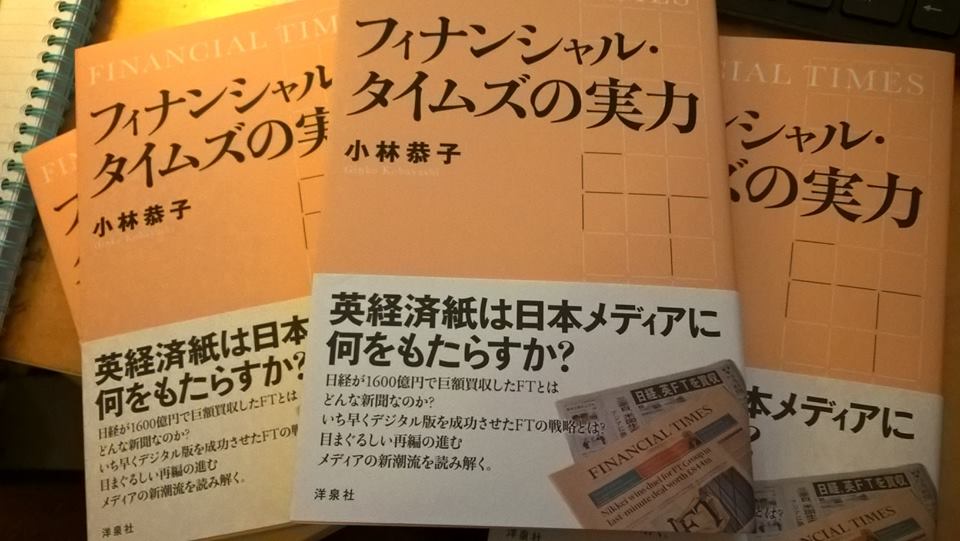 2月4日、東京で刊行トーク 「フィナンシャル・タイムズの実力」_c0016826_12445786.jpg