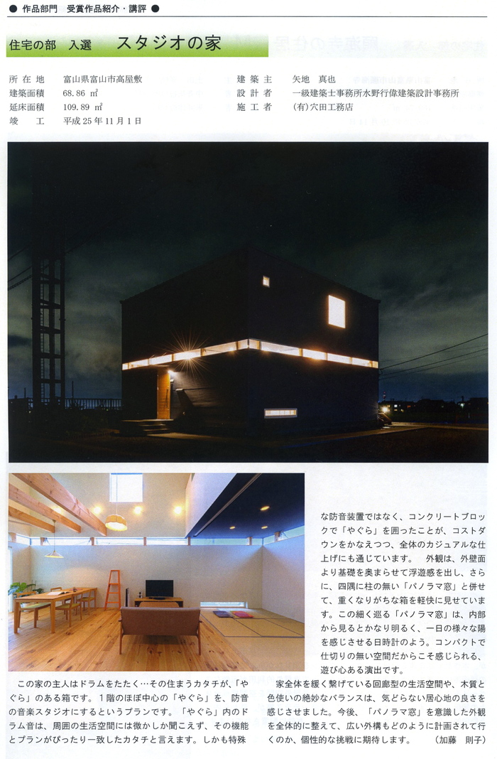 スタジオの家　第46回 富山県建築賞_e0189939_18445365.jpg