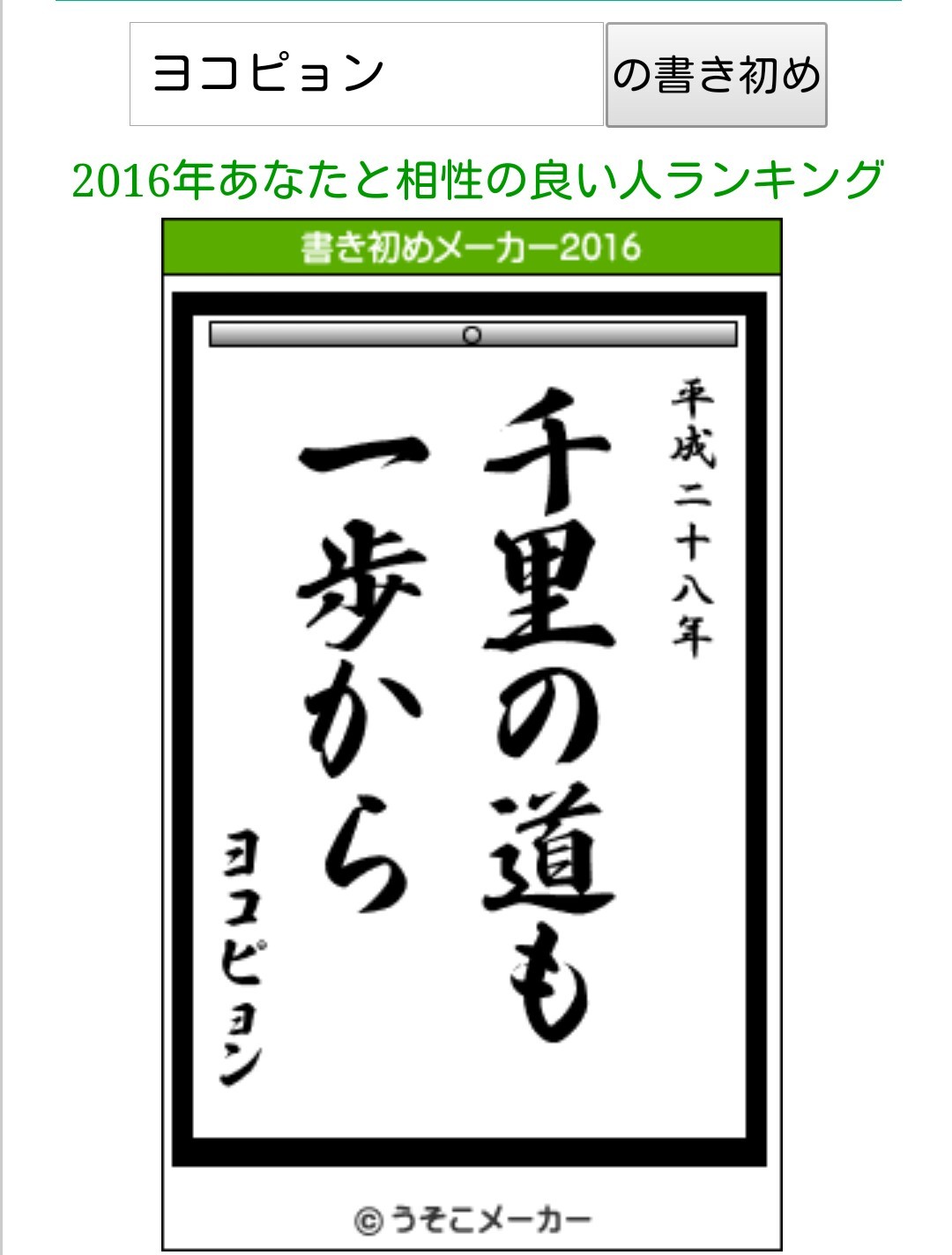書き初めメーカー かぎしっぽと私 時々バイク 書き初めメーカー かぎしっぽと私 時々バイク