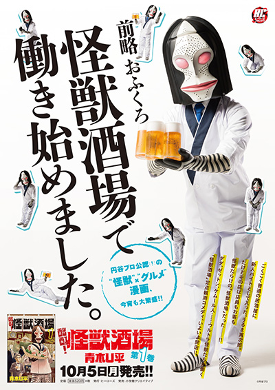 酩酊 怪獣酒場 第1巻 Arten Blog 酩酊 怪獣酒場 第1巻 Arten Blog