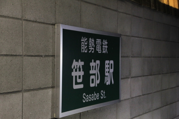 能勢電鉄 笹部駅_d0202264_18174476.jpg