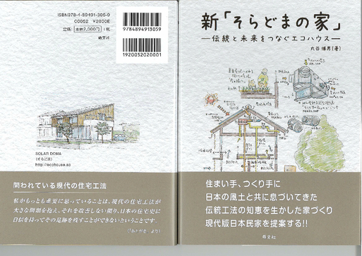 「新そらどまの家」出版記念講演会_d0027290_18594237.jpg