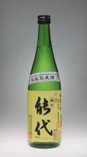 縄文 能代 吟醸低温熟成酒  ［喜久水酒造］_f0138598_2250074.jpg