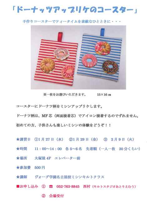 ドーナツアップリケのコースター_d0240711_9331076.jpg