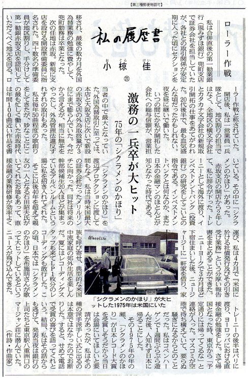 小椋佳氏 私の履歴書 21 いま日経 が面白い 今日助の直感１行ブログ