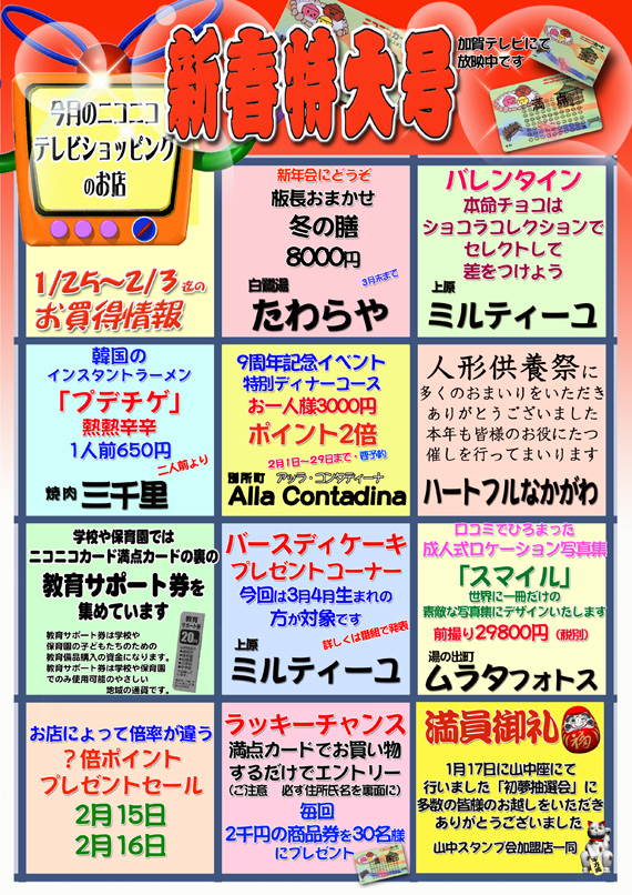 ニコニコテレビショッピング 三千里編_d0095673_17452982.jpg