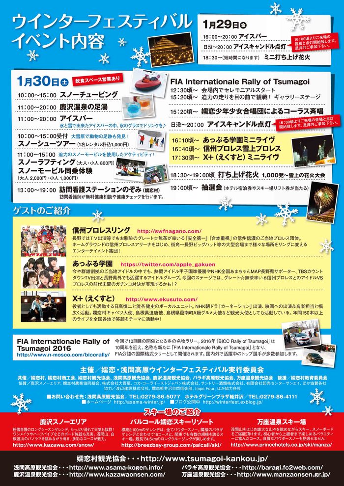嬬恋・浅間高原ウインターフェスティバル2016ご案内_f0180878_2081822.jpg