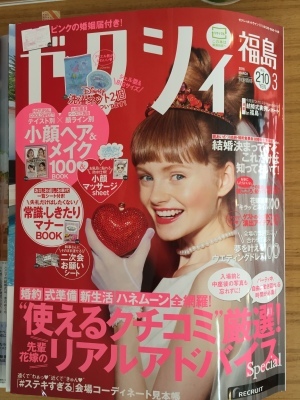 本日発売!ゼクシィ3月号_e0120789_17401415.jpg