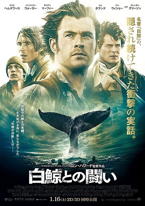 白鯨との闘い（原題：In the Heart of the Sea）_a0114618_15572373.jpeg