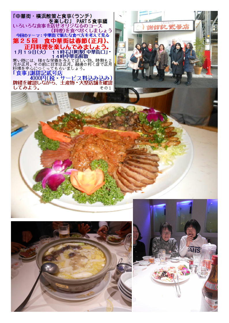 謝甜記貳号店 4000円(税・サービス料込み込み) 中華街・横浜散策と食事(ランチ)を楽しむ」 PART5食事編_b0142232_06100272.jpg