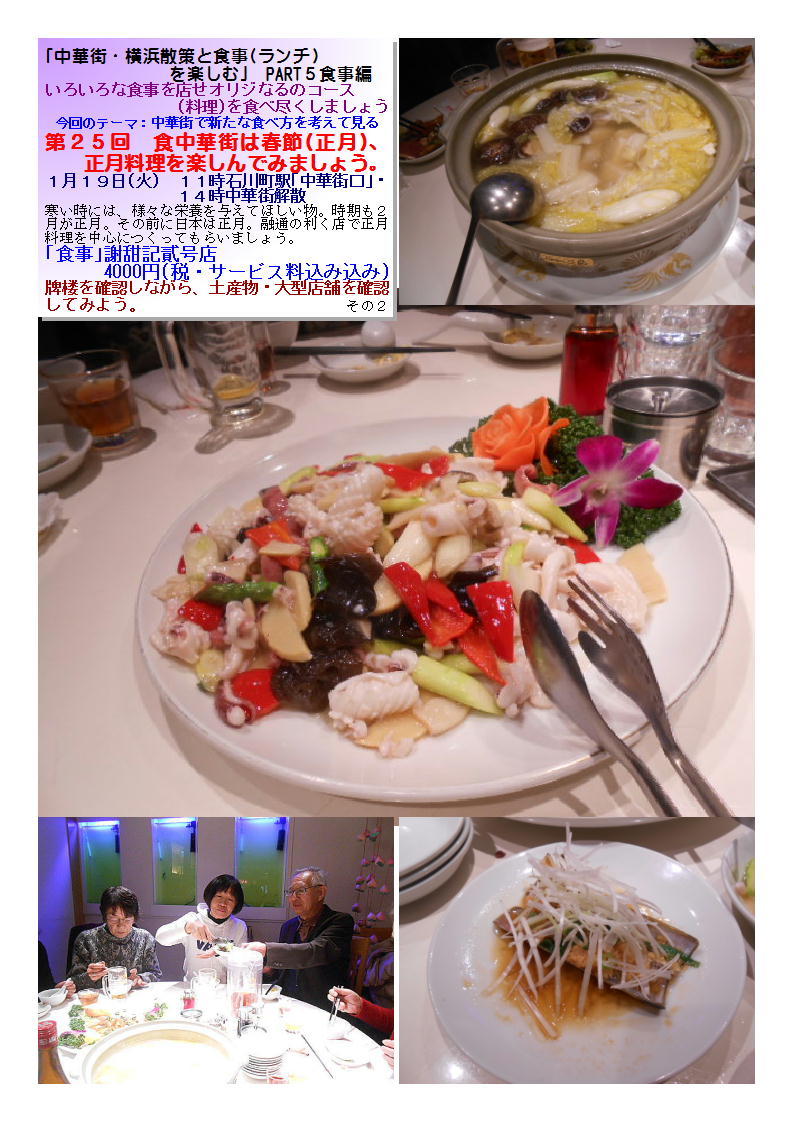 謝甜記貳号店 4000円(税・サービス料込み込み) 中華街・横浜散策と食事(ランチ)を楽しむ」 PART5食事編_b0142232_06101243.jpg