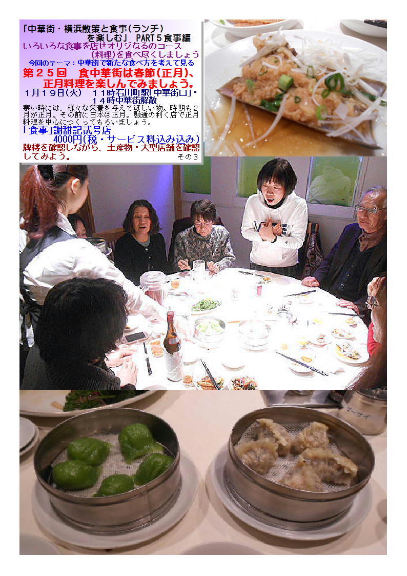 謝甜記貳号店 4000円(税・サービス料込み込み) 中華街・横浜散策と食事(ランチ)を楽しむ」 PART5食事編_b0142232_06101847.jpg