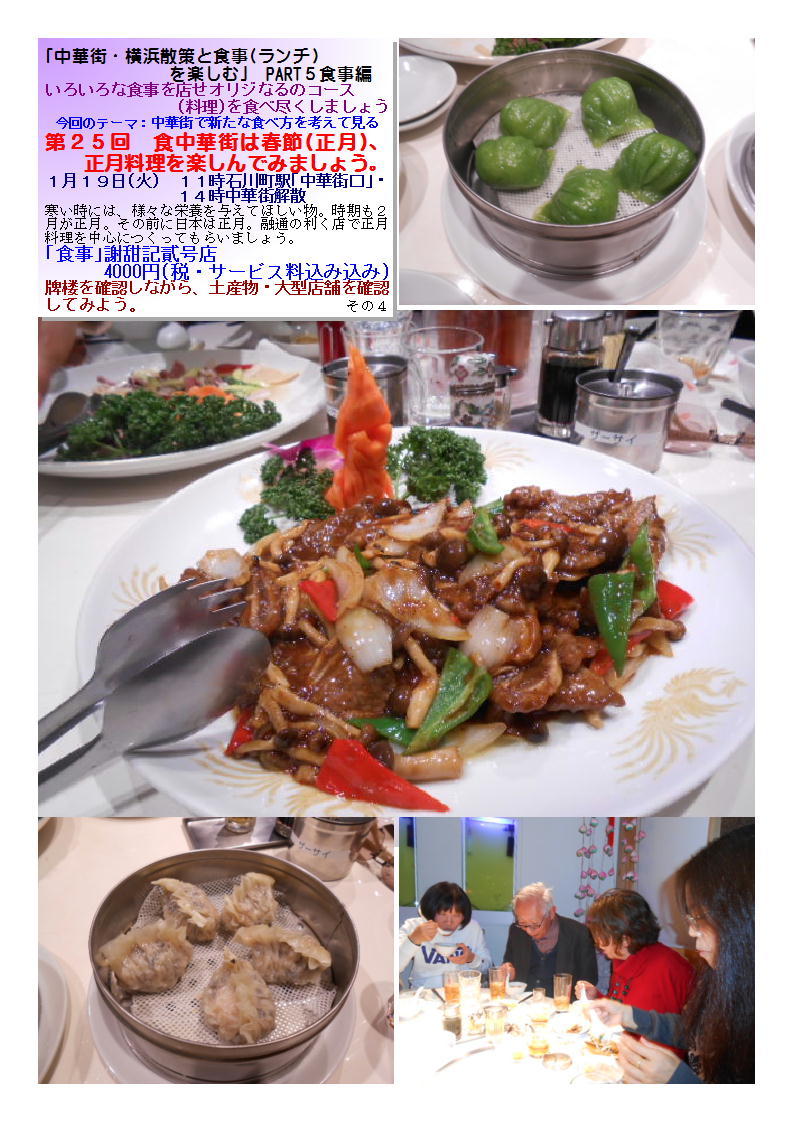 謝甜記貳号店 4000円(税・サービス料込み込み) 中華街・横浜散策と食事(ランチ)を楽しむ」 PART5食事編_b0142232_06102541.jpg