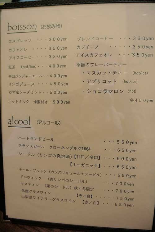 【イースト通りガレット専門店・・・「ガレット cafe すきまのじかん L\'heure vide」(山梨・甲府)】_a0005436_1341560.jpg