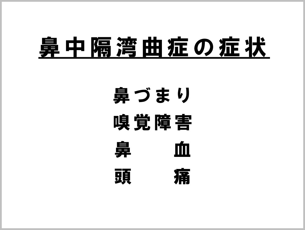 鼻中隔彎曲症_e0084756_21411614.jpg