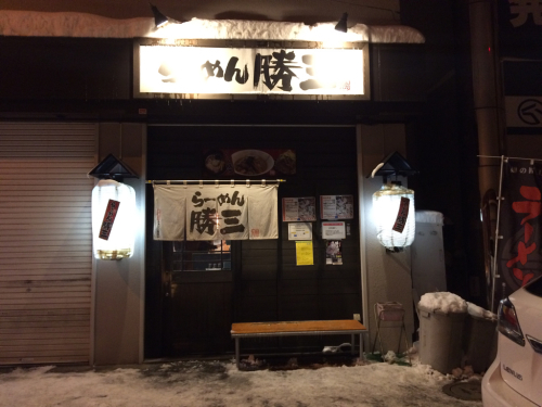 北海道ラーメン⭐︎勝三_c0151965_23171105.jpg