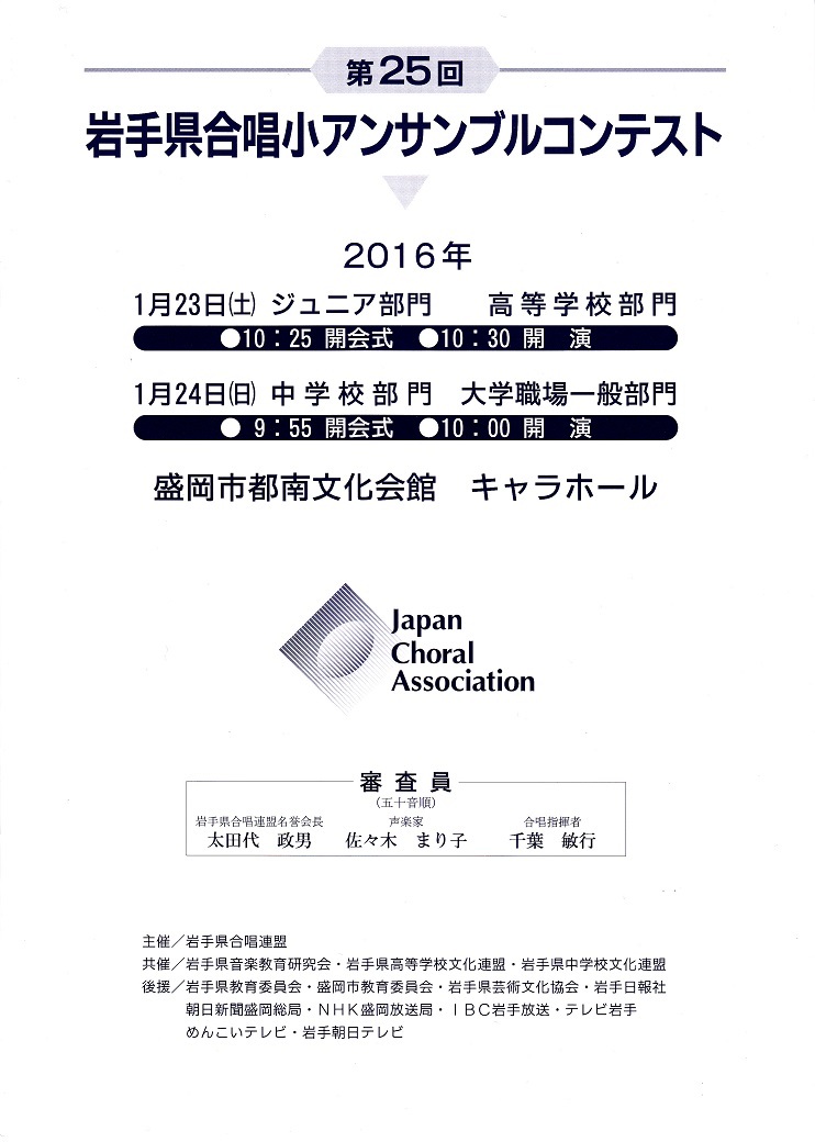 アンサンブルコンテスト １１年連続 ロビーワイド