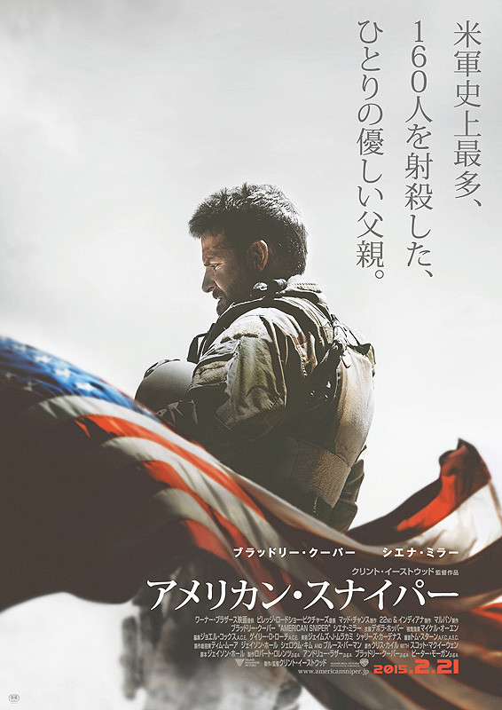 アメリカン・スナイパー_c0113733_034148.jpg