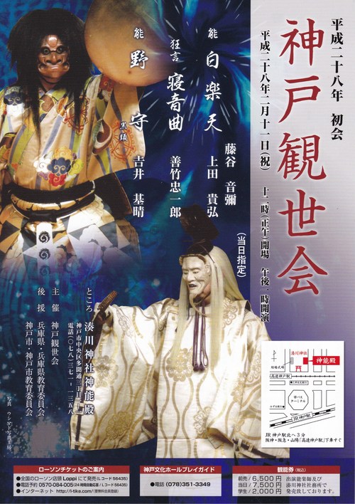神戸観世会_e0227436_14244858.jpg