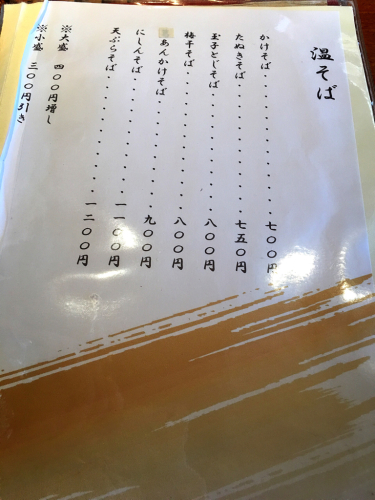 松尾そば_e0292546_07210414.jpg