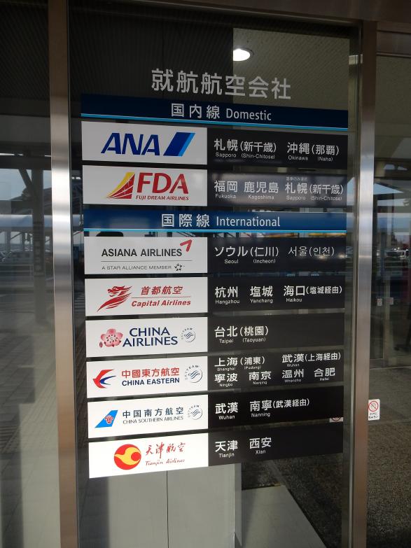 静岡空港行きの中国路線はなぜ1年でこんなに増えたのか ニッポンのインバウンド 参与観察 日誌 静岡空港行きの中国路線はなぜ1年でこんなに増えたのか ニッポンのインバウンド 参与観察 日誌