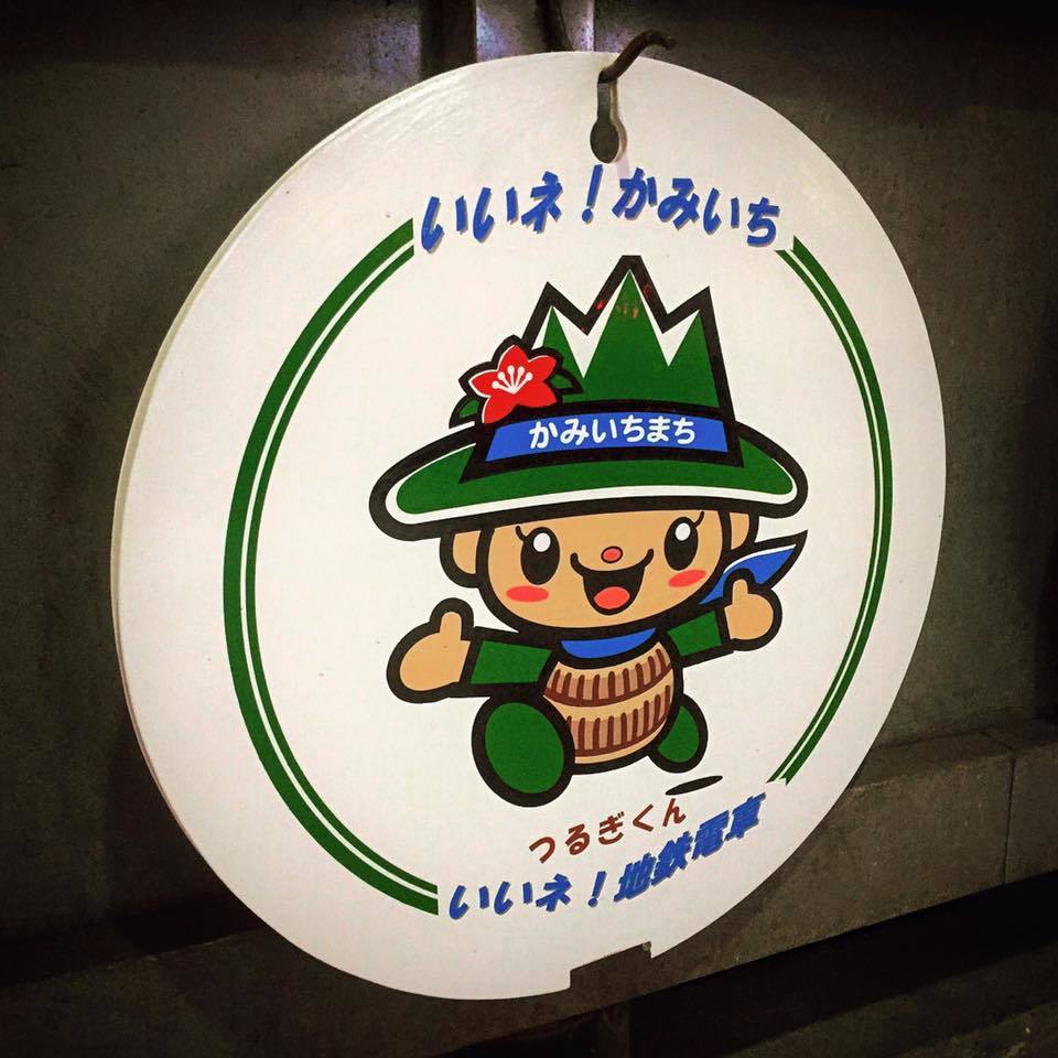 沿線ゆるキャラトレイン_a0243562_14424229.jpeg