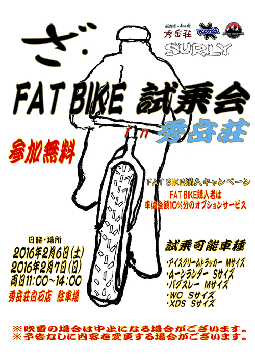 ざ・FAT　BIKE試乗会in秀岳荘２０１６冬_d0197762_19115577.jpg