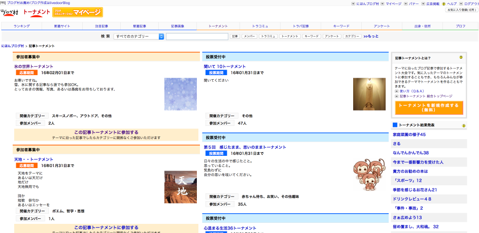 「にほんブログ村」というサイトの「記事トーナメント」に参加してみる_d0112463_14140288.png