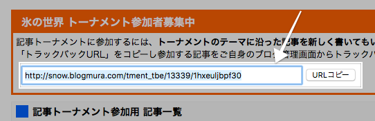 「にほんブログ村」というサイトの「記事トーナメント」に参加してみる_d0112463_14174079.png