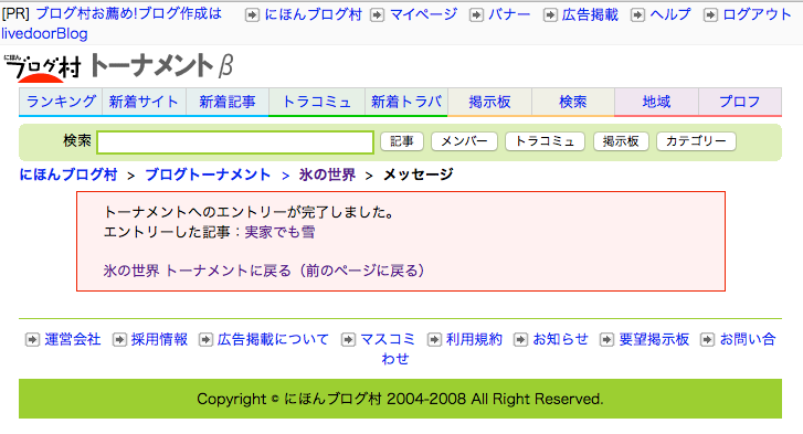 「にほんブログ村」というサイトの「記事トーナメント」に参加してみる_d0112463_14180898.png