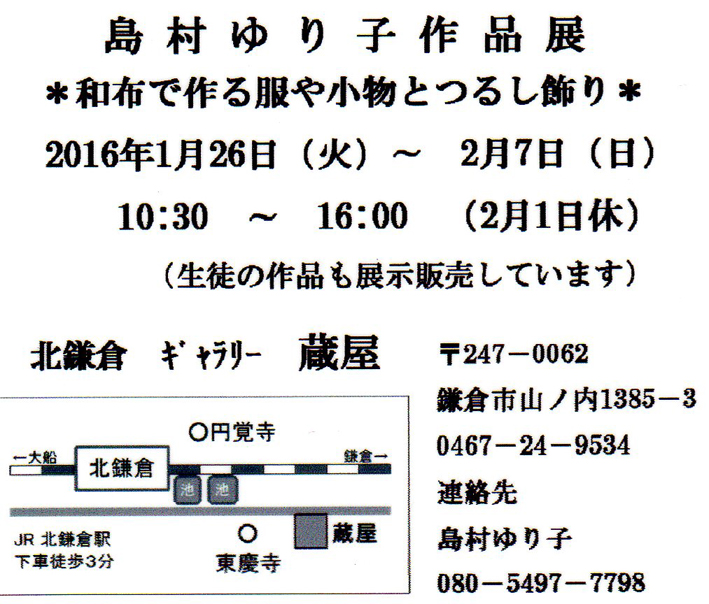 島村ゆり子作品展（1・26～2・7　北鎌倉ギャラリー蔵屋）_c0014967_1804194.jpg