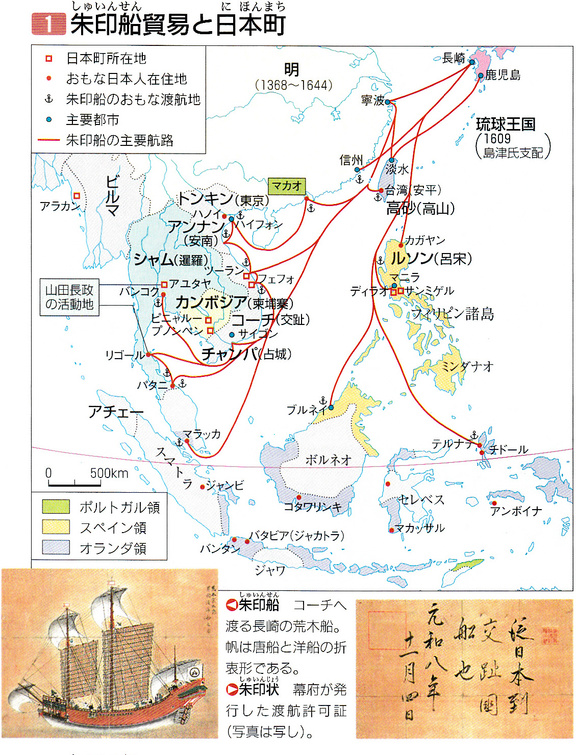 第33回日本史講座まとめ② （朱印船貿易） : 山武の世界史