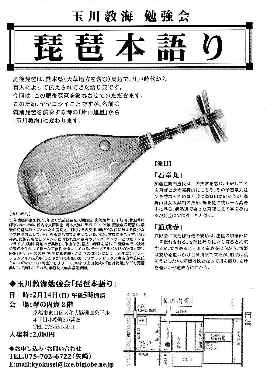 琵琶法師・片山旭星の｢琵琶本語り｣の御案内です・・・ : OMORO