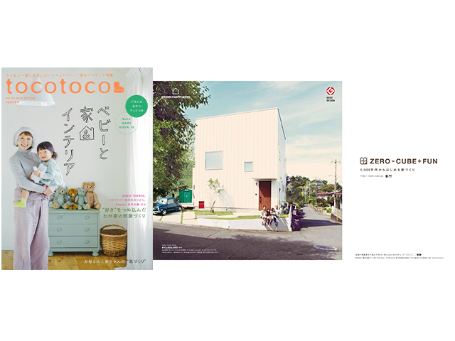 雑誌「tocotoco（vol.33）」にZERO-CUBEの広告が掲載されました。 _b0270292_111640.png