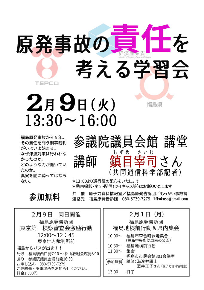 東京第1検察審査会の激励行動&学習会_e0068696_22441269.png