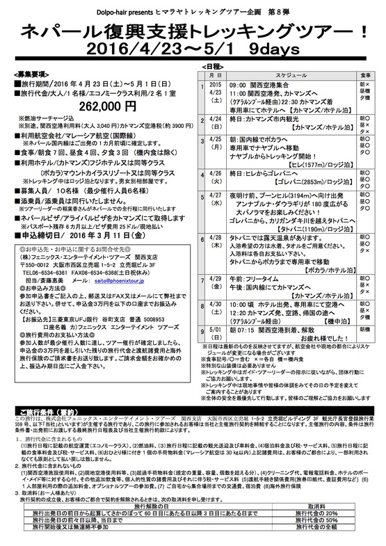 第8弾 ヒマラヤトレッキング企画 説明会!_e0111396_011153.jpg