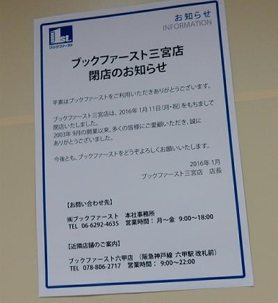 神戸阪急ビル東館 閉館しました。_b0051598_21515232.jpg